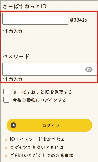 ご利用いただく上での注意事項