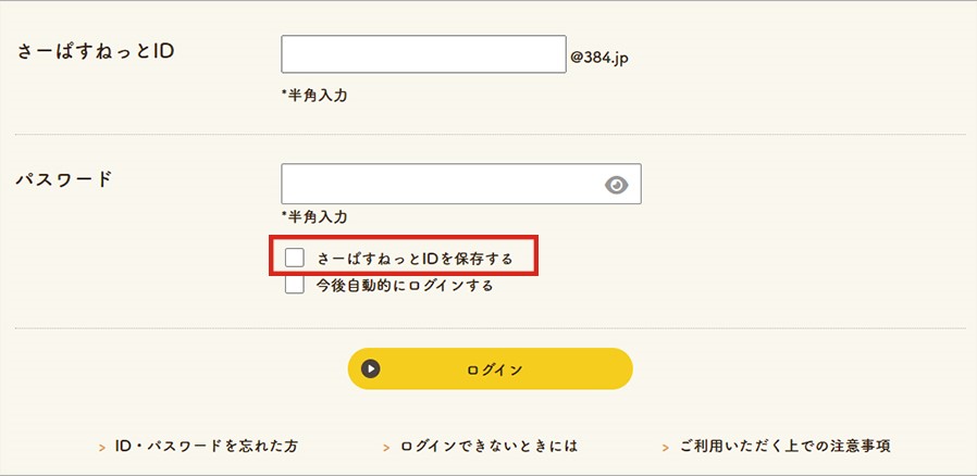 ご利用いただく上での注意事項