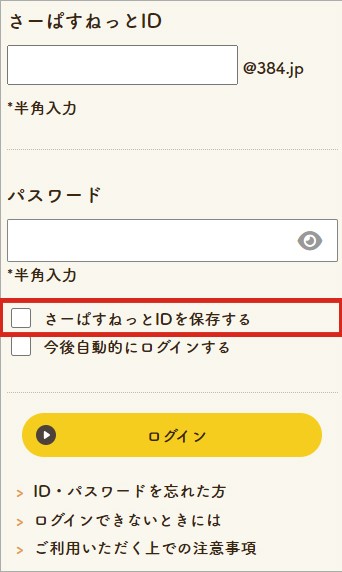 ご利用いただく上での注意事項